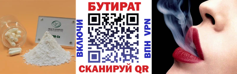 БУТИРАТ бутик  Купить где  Балабаново 
